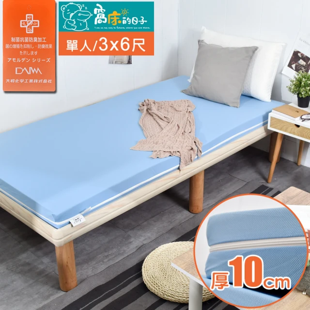 【凱堡】大和抗菌10cm記憶床墊（單人）(3x6尺／單人床墊／折疊床／抗菌床墊／台灣製)