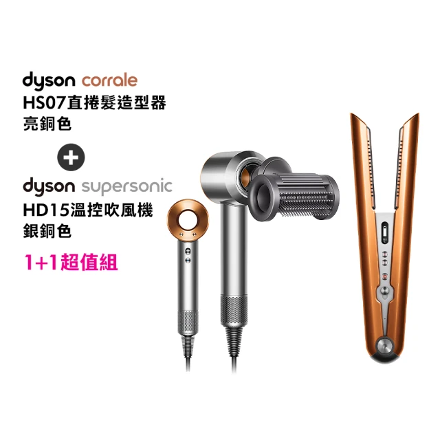 dyson 戴森 HS07 直捲髮造型器 直髮器 離子夾(亮