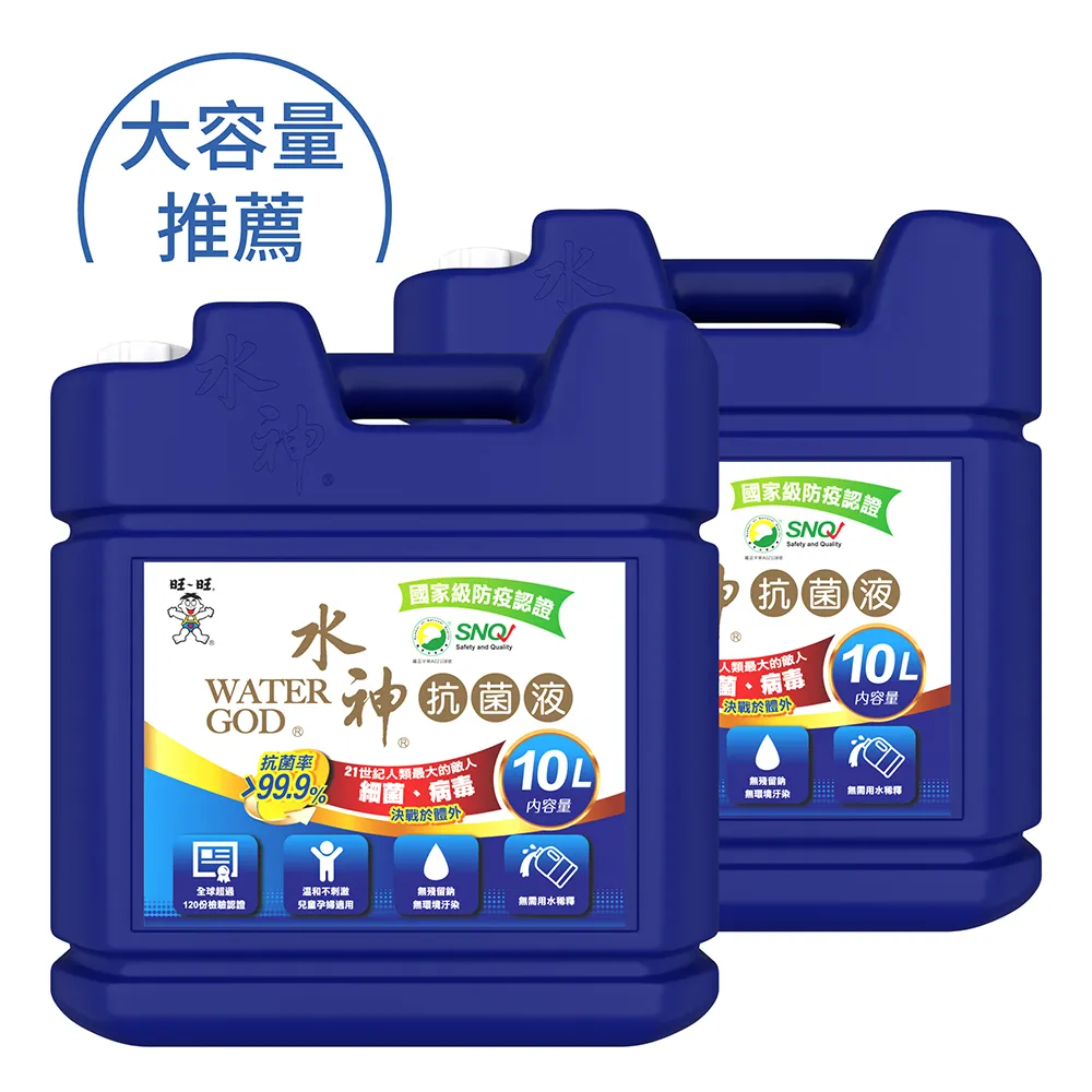 【旺旺水神】抗菌液桶裝水10L 兩入組(抗菌/除臭/消毒)