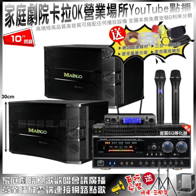 NaGaSaKi 家庭劇院卡拉OK音響組合 NaGaSaKi DSP-X1BT+MAINGO LS-688M+JBL VM-300(不含點歌設備)