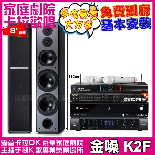 金嗓金嗓 金嗓歡唱劇院超值組合 K2F+JBL BEYOND 1+TDF M-6+MIPRO MR-666(贈12項超值好禮)