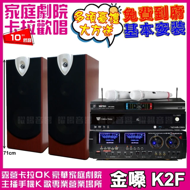 金嗓 金嗓歡唱劇院超值組合 K2F+AUDIOKING HD-1000+ENSING ESP-503+MIPRO MR-666(贈12項超值好禮)