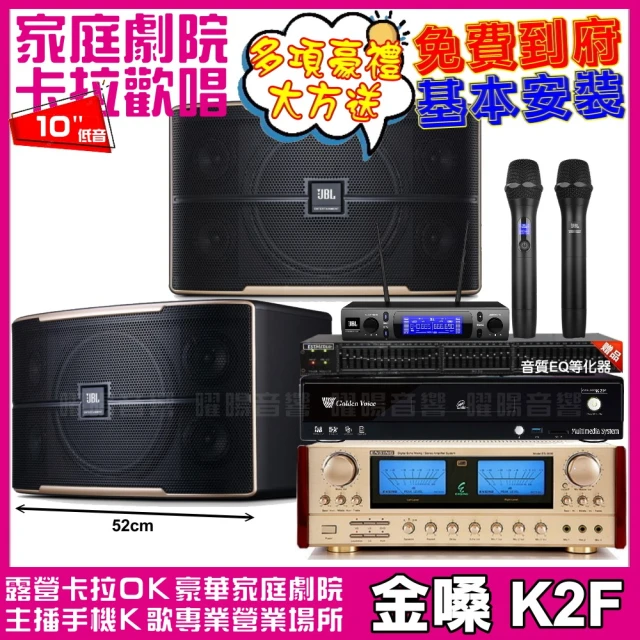 金嗓金嗓 金嗓歡唱劇院超值組合 K2F+ENSING ES-3690S+JBL Pasion10+JBL VM-300(贈12項超值好禮)