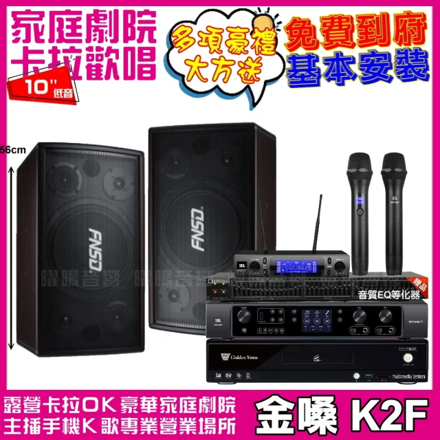 金嗓金嗓 金嗓歡唱劇院超值組合 K2F+JBL BEYOND 3+FNSD SD-305N+JBL VM-300(贈12項超值好禮)