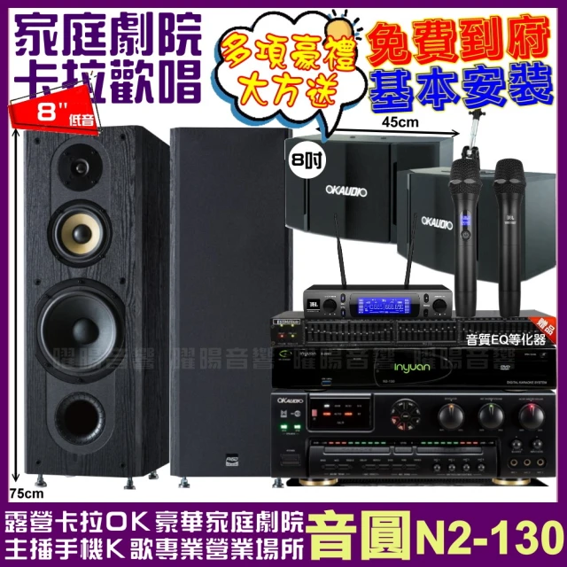 音圓音圓 音圓歡唱劇院超值組合 N2-130+OKAUDIO AK-7+FNSD SP-1902+OK-503+JBL VM-300(贈12項超值好禮)