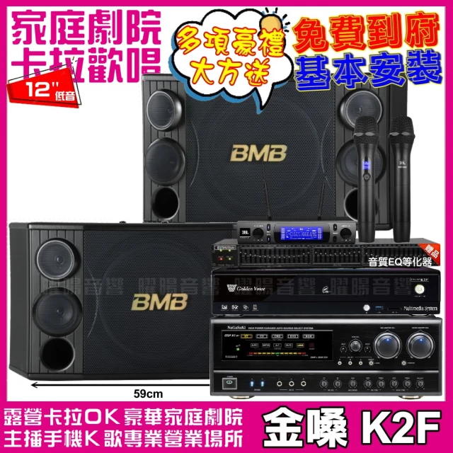 金嗓金嗓 金嗓歡唱劇院超值組合 K2F+NaGaSaKi DSP-X1BT+BMB CSD-2000+JBL VM-300(贈12項超值好禮)