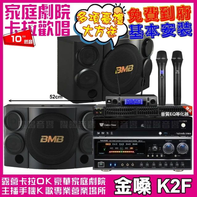 金嗓金嗓 金嗓歡唱劇院超值組合 K2F+NaGaSaKi DSP-X1BT+BMB CSE-310+JBL VM-300(贈12項超值好禮)