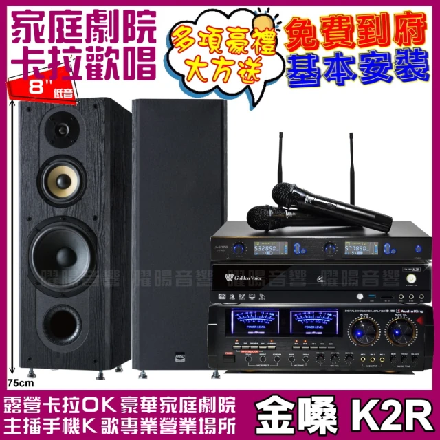 金嗓 金嗓歡唱劇院超值組合 K2R+AUDIOKING HD