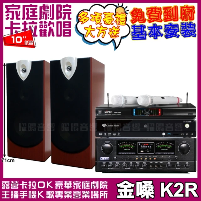 金嗓 金嗓歡唱劇院超值組合 K2R+JCT RN-803+E