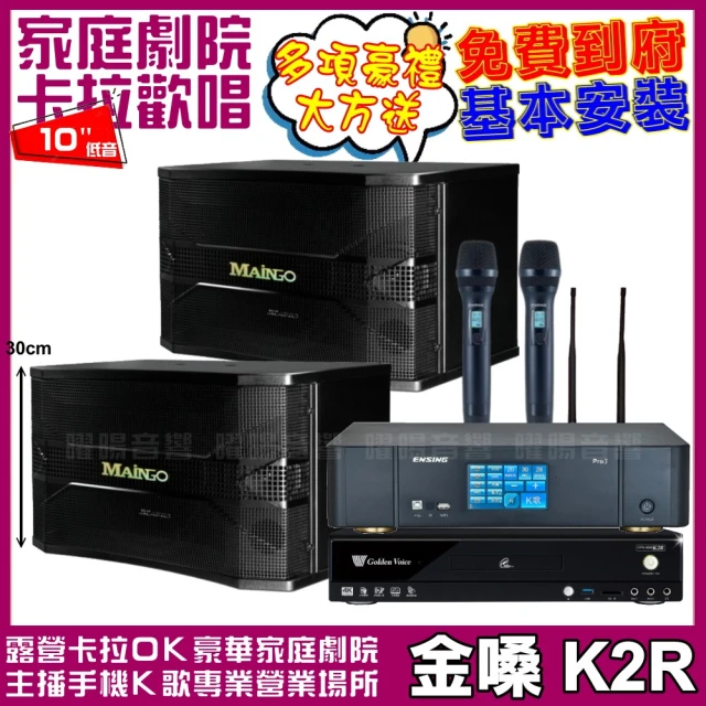 金嗓 金嗓歡唱劇院超值組合 K2R+ENSING Pro3含