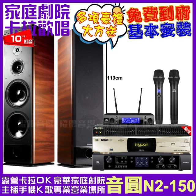 音圓 音圓歡唱劇院超值組合 N2-150+JBL BEYOND 3+TDF K-105+JBL VM-300(贈12項超值好禮)