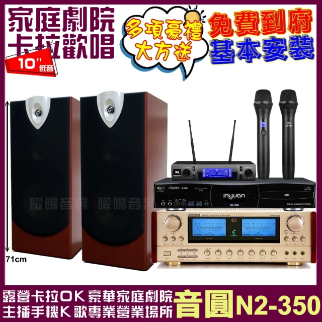 音圓 音圓歡唱劇院超值組合 N2-350+ENSING ES-3690S+ENSING ESP-503+JBL VM-300(贈12項超值好禮)