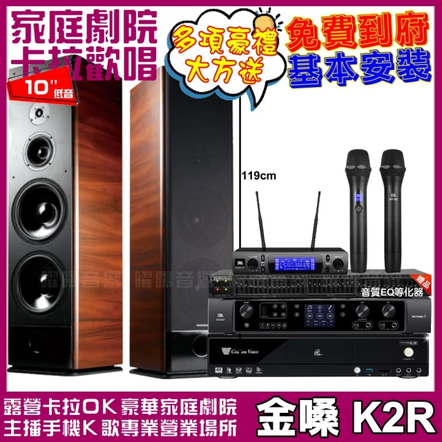 金嗓 金嗓歡唱劇院超值組合 K2R+JBL BEYOND 3+TDF K-105+JBL VM-300(贈12項超值好禮)