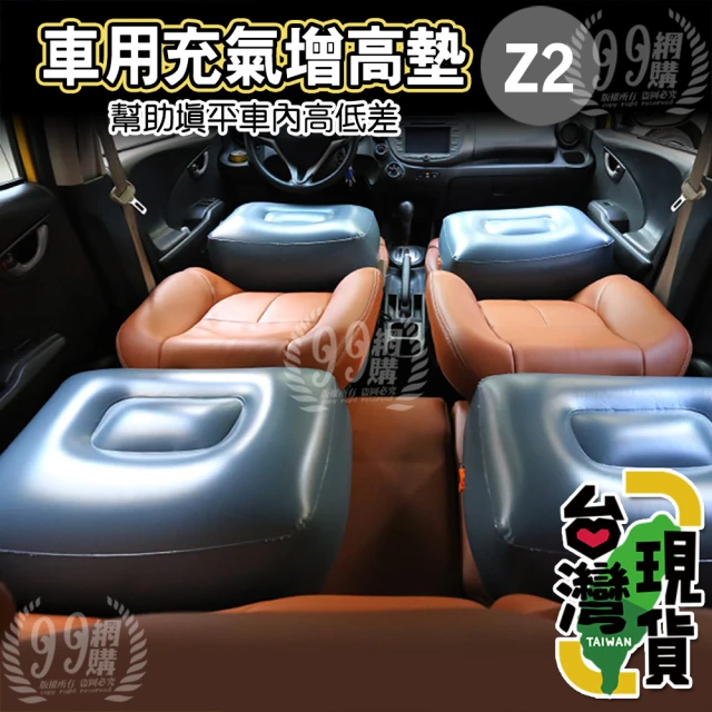 99網購 Z620車用增高墊(縫隙墊/填縫墊車用充氣凳/增高