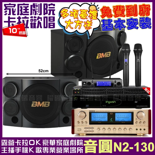 音圓 音圓歡唱劇院超值組合 N2-130+ENSING ES-3690S+BMB CSE-310+JBL VM-300(贈12項超值好禮)