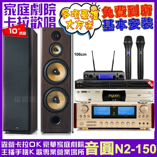 音圓音圓 音圓歡唱劇院超值組合 N2-150+ENSING ES-3690S+FNSD SD-903N+JBL VM-300(贈12項超值好禮)