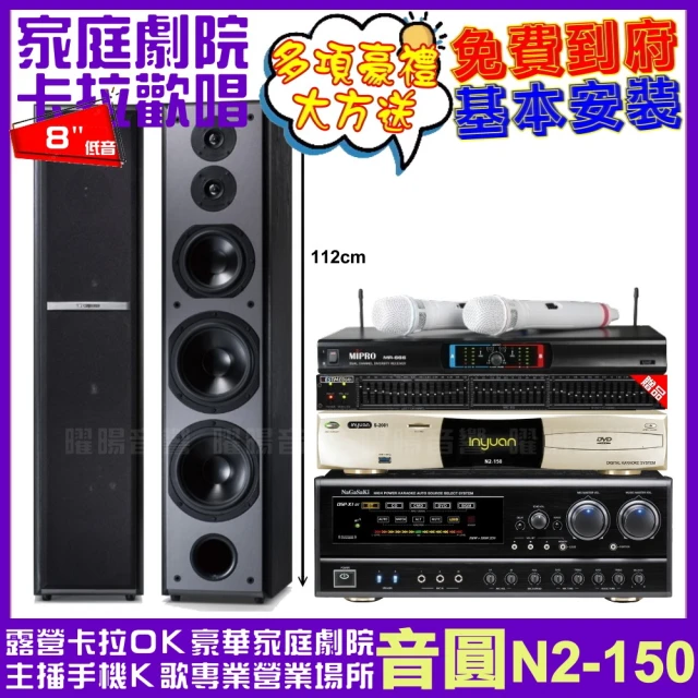 音圓音圓 音圓歡唱劇院超值組合 N2-150+NaGaSaKi DSP-X1BT+TDF M-6+MIPRO MR-666(贈12項超值好禮)