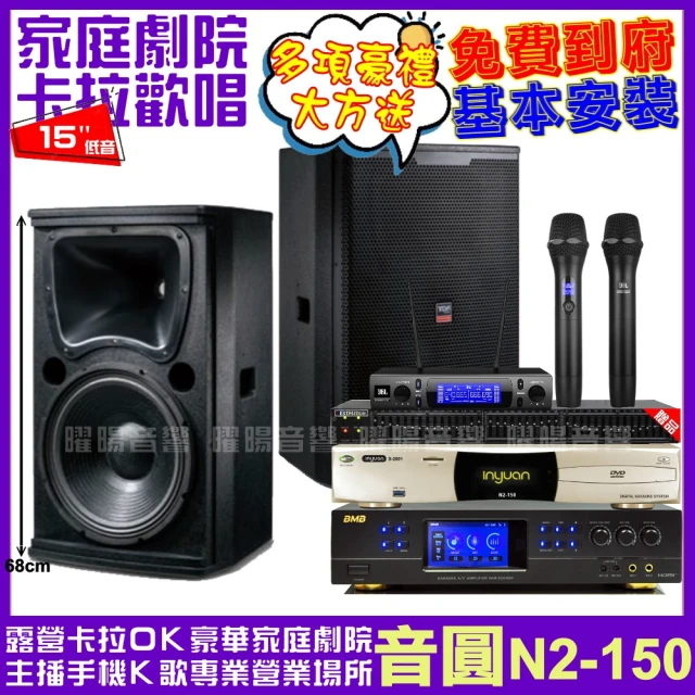 音圓 音圓歡唱劇院超值組合 N2-150+BMB DAR-350HD4+TDF T-158+JBL VM-300(贈12項超值好禮)