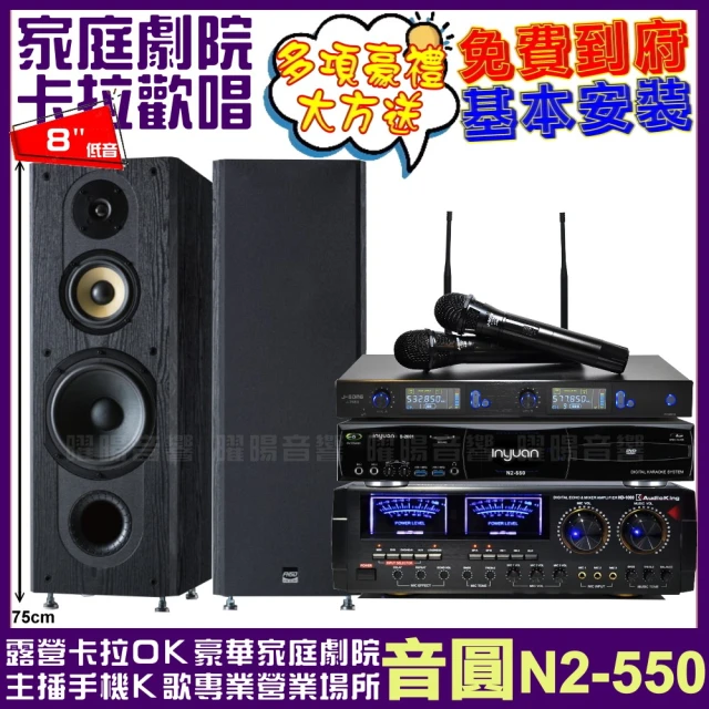 音圓 音圓歡唱劇院超值組合 N2-550+AUDIOKING