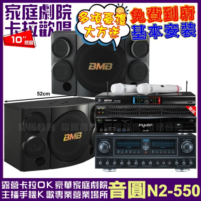 音圓 音圓歡唱劇院超值組合 N2-550+FNSD FN-8