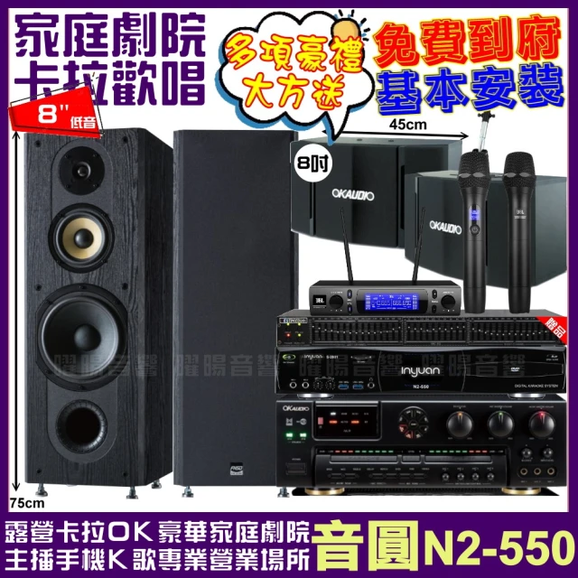 音圓音圓 音圓歡唱劇院超值組合 N2-550+OKAUDIO AK-7+FNSD SP-1902+OK-503+JBL VM-300(贈12項超值好禮)