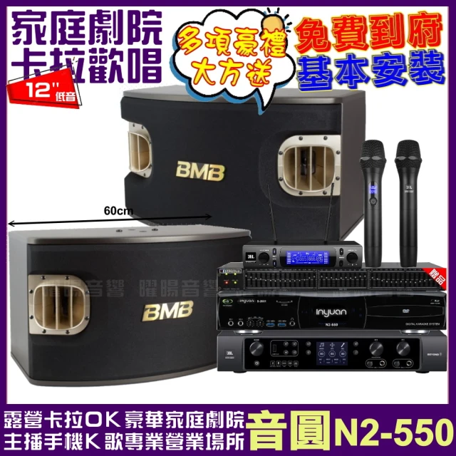 音圓 音圓歡唱劇院超值組合 N2-150+JBL BEYON