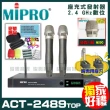 【MIPRO】ACT-2489TOP 雙頻2.4G座充式無線麥克風組(手持/領夾/頭戴多型式可選擇 買再贈超值好禮)