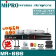 【MIPRO】MR-666雙頻UHF無線麥克風組(手持/領夾/頭戴多型式可選擇 台灣第一名牌 買再贈超值好禮)
