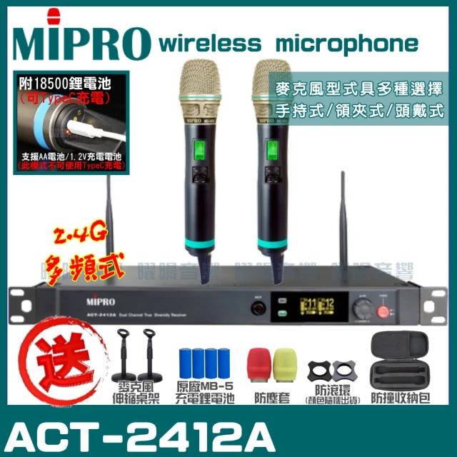 【MIPRO】ACT-2412A雙頻2.4G Type C兩用充電式無線麥克風組(手持/領夾/頭戴多型式可選擇 買再贈超值好禮)
