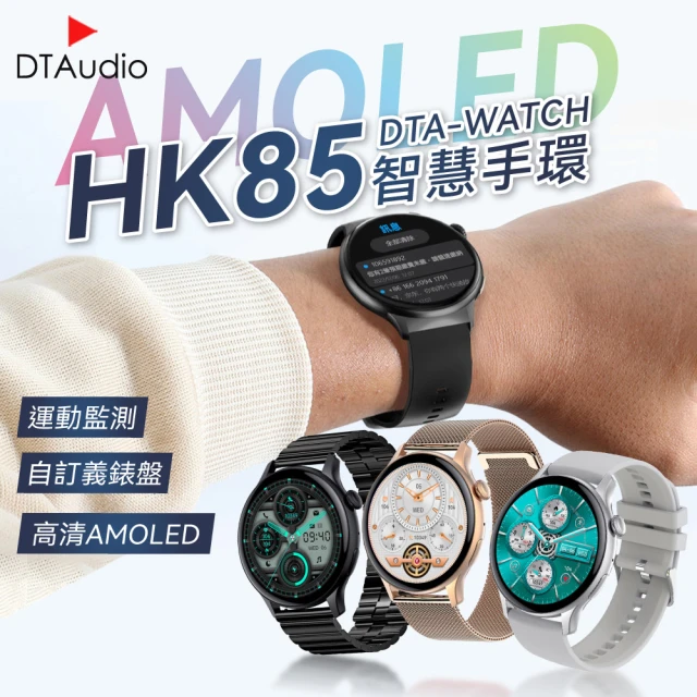 聆翔 矽膠款 DTA WATCH HK85智能手環(AMOLED螢幕 運動模式 健康監測)