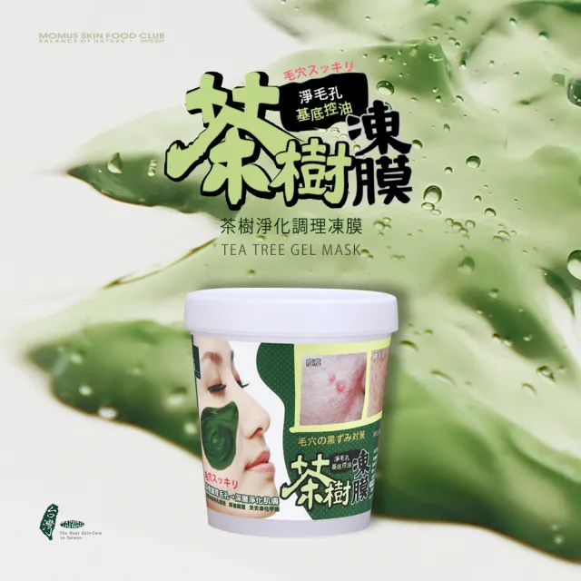【MOMUS】*茶樹淨化調理凍膜(250g)