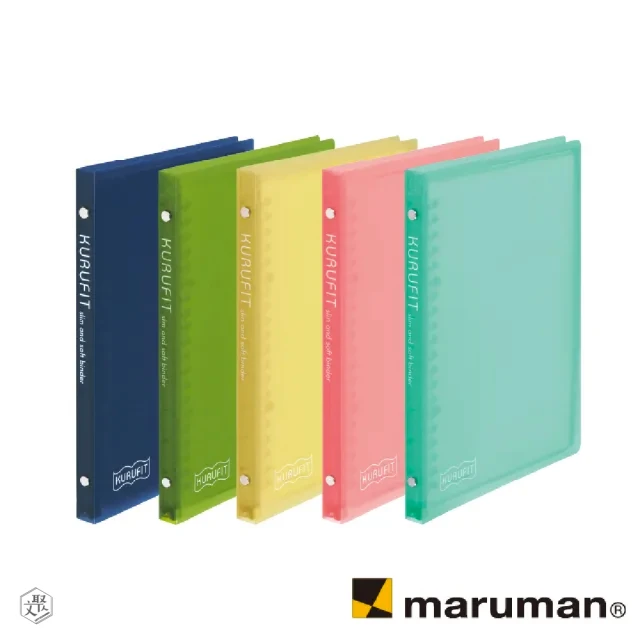 MARUMAN KURUFIT 設計活頁資料夾-A5 20孔(原廠正貨)