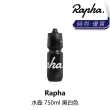 【Rapha】水壺 750ml 透明灰 / 黑/白色(B1RP-BOT-XXRPLN)