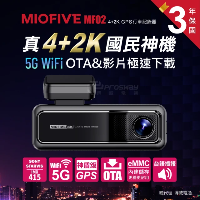 MIOFIVEMIOFIVE MF02 4K+2K 5GWiFi OTA 前後雙錄 汽車行車記錄器(內建eMMC 128G)