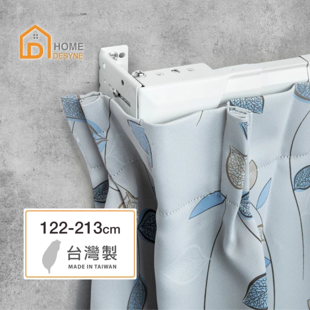 【Home Desyne】台灣製 M型單層窗簾軌道(122-213cm)