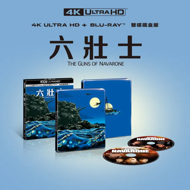 【得利】六壯士 UHD+BD雙碟鐵盒版