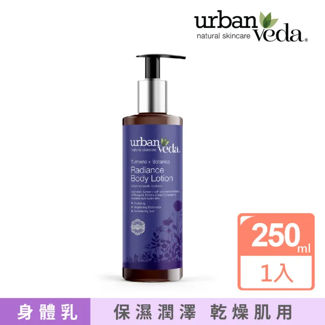 【寶草園】城市吠陀 草本亮澤身體乳液250ml(URBAN VEDA/精油潤膚乳)