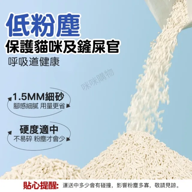 【咪咪購物】最高品質1.5ｍｍ｜豆腐貓砂5入組(豆腐貓砂 除臭貓砂 貓砂 咪咪貓砂 凝結貓砂 CAT LITTER)