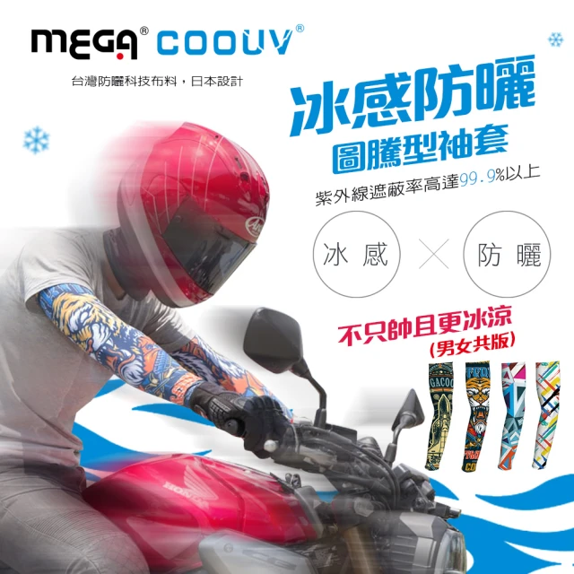 單車袖套