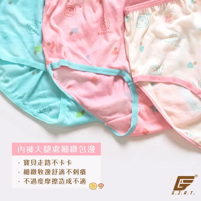 【GIAT】6件組-奶油獅 女童三角內褲(台灣製MIT/正版授權/不挑色)