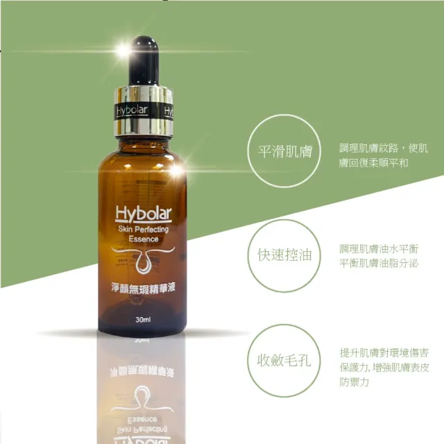 【Hybolar】淨顏無暇精華液30mL(美白溫和煥膚控油毛孔改善肌膚粗糙暗沉保濕滋潤肌膚臉部保養緊緻敏感肌)
