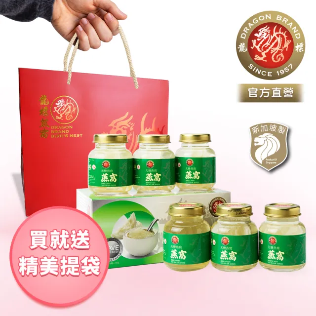 【Dragon Brand 龍標燕窩】高級官燕無糖燕窩（75g x6瓶裝/盒）(中秋禮盒送禮首選)