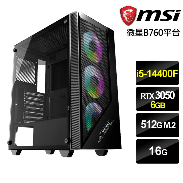 【微星平台】i5十核GeForce RTX 3050{星狂戰士}電競機(i5-14400F/B760/16G/512G)