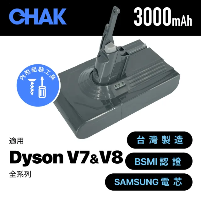 【CHAK恰可】Dyson V7 V8共用版 3000mAh 副廠吸塵器鋰電池  DC8230(適用SV11 HH11 SV10 SV10K)