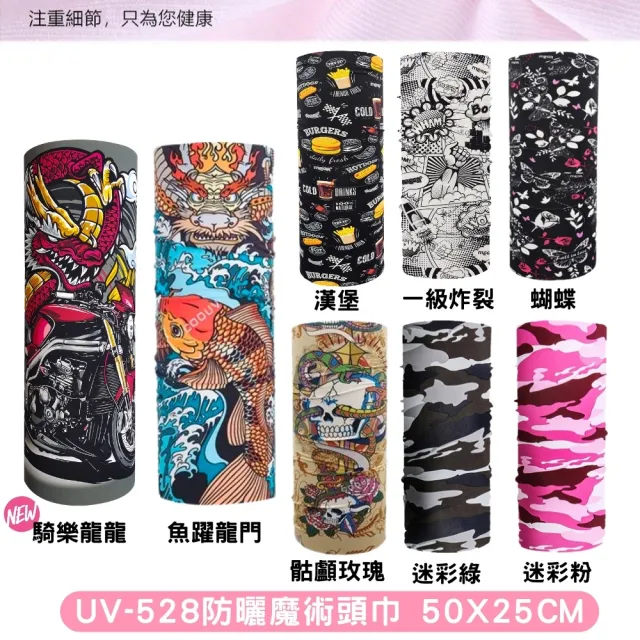 【Mega coouv】防曬冰感魔術頭巾 UV-528 重機頭巾(魔術頭巾 圍脖 圍巾 頸套 涼感巾)