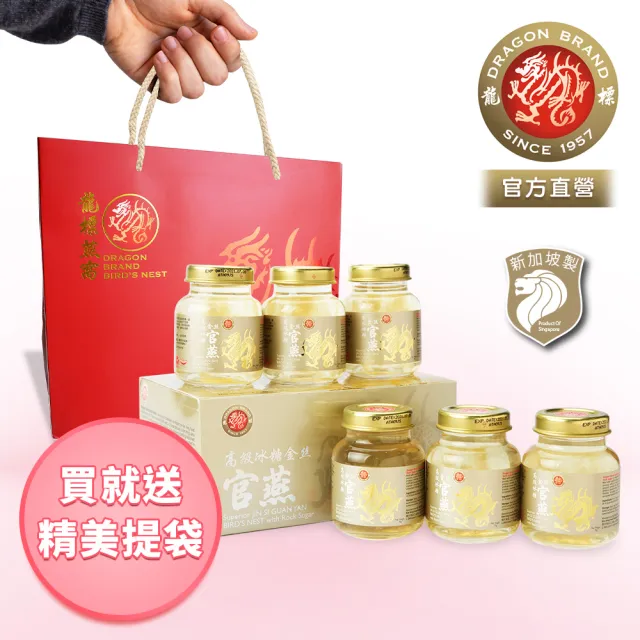 【Dragon Brand 龍標燕窩】金絲官燕冰糖燕窩（75g x6瓶裝/盒）(立冬進補禮盒首選)