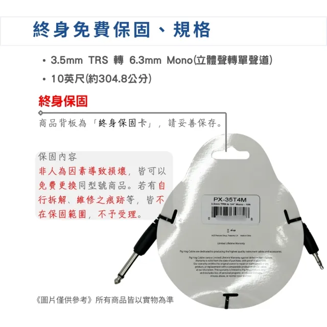 【PIG HOG】PX-35T4M 3.5mm TRS 轉 6.3mm Mono 轉接線 10英尺／終身保固(音源線 喇叭線 線材 導線)