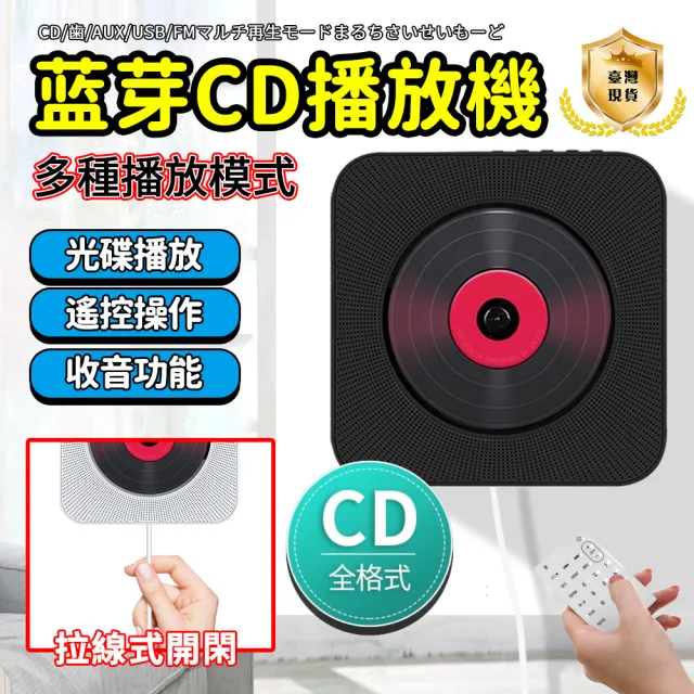 【拉布塔】多功能藍芽CD機(CD全支援播放機)