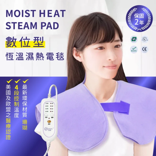 【佳順】數位型恆溫濕熱電毯/熱敷墊(珊瑚砂 肩頸專用)