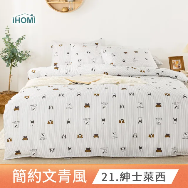 【iHOMI】舒柔棉三件式枕套床包組 / 多款任選(雙人)